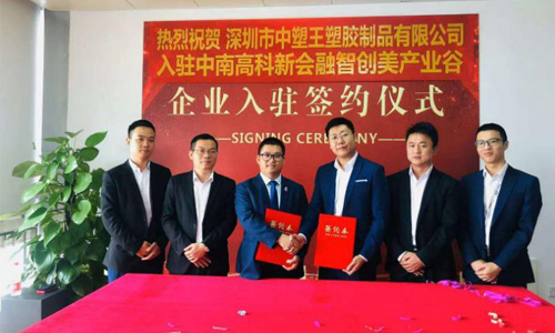 中塑王子公司入駐新園區(qū)，新起點(diǎn)再創(chuàng)新輝煌