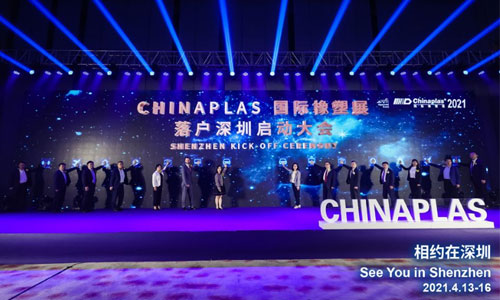 CHINAPLAS 2021國際橡塑展，中塑王誠邀您的到來！